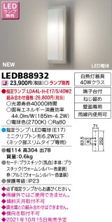 東芝ライテック　LEDB88932　アウトドア LED電球 ポーチ灯 電球色 ランプ別売