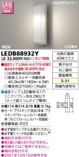 東芝ライテック　LEDB88932Y　アウトドア LED電球 ポーチ灯 電球色 ON/OFFセンサータイプ ランプ別売