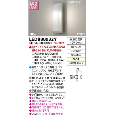 画像1: 東芝ライテック　LEDB88932Y　アウトドア LED電球 ポーチ灯 電球色 ON/OFFセンサータイプ ランプ別売