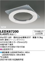 東芝ライテック　LEDX87200　LED部品 ダウンライト用リニューアルプレート 屋内・軒下兼用 天井埋込穴φ200用