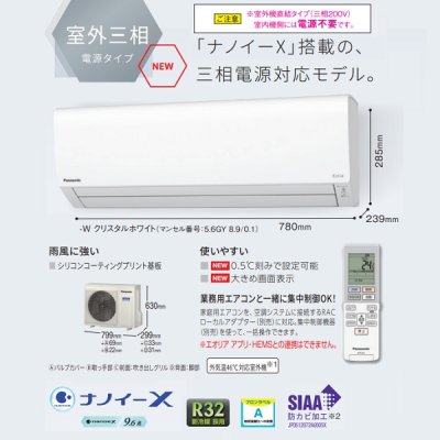 画像2: パナソニック　CS-402DU3-W　ルームエアコン 14畳 室外三相電源タイプ ナノイーX 三相200V 14畳程度 クリスタルホワイト (CS-400CU-W の後継品) [△]