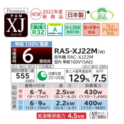 画像2: 日立　RAS-XJ22M(W)　エアコン 6畳 ルームエアコン 壁掛形 XJシリーズ 単相100V 白くまくん スターホワイト (RAS-XJ22Lの後継品) [♭♪]