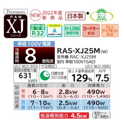 画像2: 日立　RAS-XJ25M(W)　エアコン 8畳 ルームエアコン 壁掛形 XJシリーズ 単相100V 白くまくん スターホワイト (RAS-XJ25Lの後継品) [♭♪]