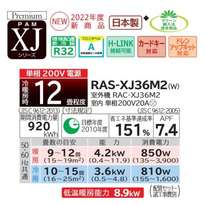 画像2: 日立　RAS-XJ36M2(W)　エアコン 12畳 ルームエアコン 壁掛形 XJシリーズ 単相200V 白くまくん スターホワイト (RAS-XJ36L2の後継品) [♭♪]