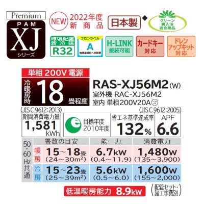 画像2: 日立　RAS-XJ56M2(W)　エアコン 18畳 ルームエアコン 壁掛形 XJシリーズ 単相200V 白くまくん スターホワイト (RAS-XJ56L2の後継品) [♭♪]