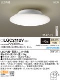 パナソニック　LGC2112V　シーリングライト 6畳 リモコン調光・カチットT 天井直付型 LED(温白色)