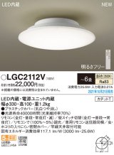 パナソニック　LGC2112V　シーリングライト 6畳 リモコン調光・カチットT 天井直付型 LED(温白色)