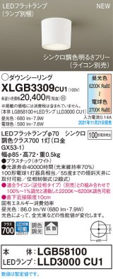パナソニック　XLGB3309CU1(ランプ別梱包)　ダウンシーリング 天井直付型 LED(調色)拡散 LEDフラットランプ交換型・調光タイプ(ライコン別売)