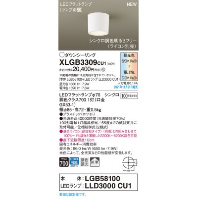 画像1: パナソニック　XLGB3309CU1(ランプ別梱包)　ダウンシーリング 天井直付型 LED(調色)拡散 LEDフラットランプ交換型・調光タイプ(ライコン別売)