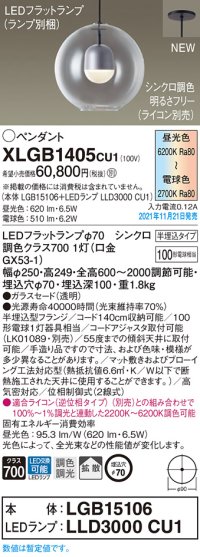 パナソニックXLGB1405CU1(ランプ別梱包)　ペンダントライト 吊下型 LED (調色)ガラスセードタイプ・拡散タイプ・半埋込タイプ 調光タイプ (ライコン別売)