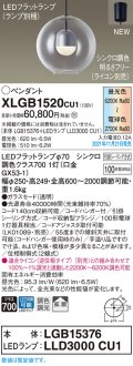 パナソニック　XLGB1520CU1(ランプ別梱包)　ペンダントライト 吊下型 LED (調色) ガラスセード・拡散・引掛シーリング方式 調光 (ライコン別売)