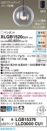 パナソニック　XLGB1520CU1(ランプ別梱包)　ペンダントライト 吊下型 LED (調色) ガラスセード・拡散・引掛シーリング方式 調光 (ライコン別売)