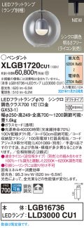 パナソニック　XLGB1720CU1(ランプ別梱包)　ペンダントライト 吊下型 LED (調色) ガラスセード・拡散・ダクト 調光 (ライコン別売)
