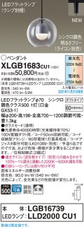 パナソニック　XLGB1683CU1(ランプ別梱包)　ペンダントライト 吊下型 LED (調色) ガラスセード・拡散・ダクト 調光 (ライコン別売)