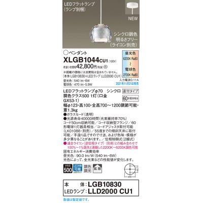 画像1: パナソニック　XLGB1044CU1(ランプ別梱包)　ペンダントライト 吊下型 LED (調色) ガラスセード・拡散・直付 調光 (ライコン別売)