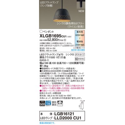 画像1: パナソニック　XLGB1695CU1(ランプ別梱包)　ペンダントライト 吊下型 LED (調色) 鉄鋳物セード・拡散・ダクト 調光 (ライコン別売) ブラウン
