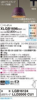 パナソニック　XLGB1696CU1(ランプ別梱包)　ペンダントライト 吊下型 LED (調色) 鉄鋳物セード・拡散・ダクト 調光 (ライコン別売) パープル