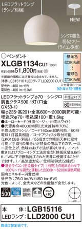 パナソニック　XLGB1134CU1(ランプ別梱包)　ペンダントライト 吊下型 LED (調色) ホーローセード・拡散・半埋込 調光 (ライコン別売) ベージュ