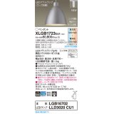 パナソニック　XLGB1723CU1(ランプ別梱包)　ペンダントライト 吊下型 LED (調色) ビーム角24度・集光・ダクト 調光 (ライコン別売) シャンパンゴールド