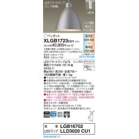 パナソニック　XLGB1723CU1(ランプ別梱包)　ペンダントライト 吊下型 LED (調色) ビーム角24度・集光・ダクト 調光 (ライコン別売) シャンパンゴールド