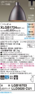 パナソニック　XLGB1724CU1(ランプ別梱包)　ペンダントライト 吊下型 LED (調色) ビーム角24度・集光・ダクト 調光 (ライコン別売) メタリックブラウン