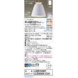 パナソニック　XLGB1521CU1(ランプ別梱包)　ペンダントライト 吊下型 LED (調色) アルミセード・拡散・引掛シーリング方式 調光 (ライコン別売) ホワイト