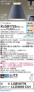 パナソニック　XLGB1722CU1(ランプ別梱包)　ペンダントライト 吊下型 LED (調色) アルミセード・拡散・ダクト 調光 (ライコン別売) ダークグレー