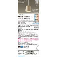 パナソニック　XLGB1688CU1(ランプ別梱包)　ペンダントライト 吊下型 LED (調色) プラスチックセード・拡散・ダクト 調光 (ライコン別売) ベージュ