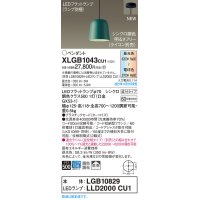 パナソニック　XLGB1043CU1(ランプ別梱包)　ペンダントライト 吊下型 LED (調色) プラスチックセード・拡散・直付 調光 (ライコン別売) ターコイズ