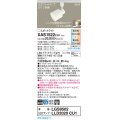 パナソニック　XAS1522CU1(ランプ別梱包)　スポットライト 配線ダクト取付型 LED(調色) プラスチックセード・ビーム角24度・集光 調光(ライコン別売) ホワイト