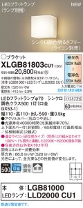 パナソニック　XLGB81803CU1(ランプ別梱包)　ブラケット 壁直付型　LED（調色） 上下面カバー付（非密閉）・拡散　調光（ライコン別売） 乳白