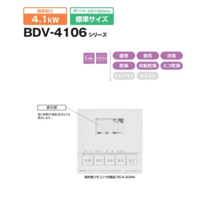 画像2: ノーリツ　BDV-4106AUKNC-J1-BL　温水式浴室暖房乾燥機 天井カセット形(ミストなし) 1室換気 24H換気 [♪]