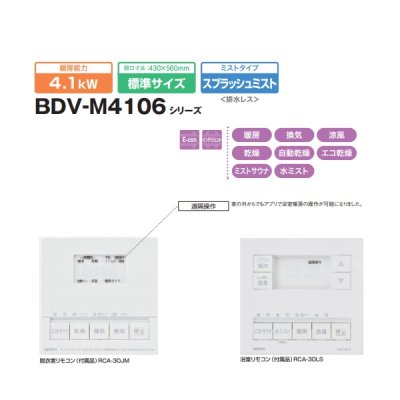 画像2: ノーリツ　BDV-M4106AUKNT-BL　温水式浴室暖房乾燥機 天井カセット形(ミスト付) 1室換気 局所換気 [♪]