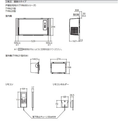 画像2: TOTO 浴室換気暖房乾燥機 　TYR620R　三乾王 ハイパワー 200V 壁掛けタイプ 戸建集宅向け 換気扇連動型 [■]