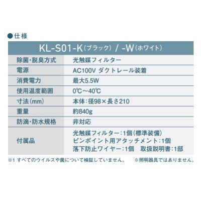 画像2: カルテック　KL-S01-K　光触媒除菌脱臭機 スポットタイプ SPOT AIR (スポットエアー) ブラック [♭∽]