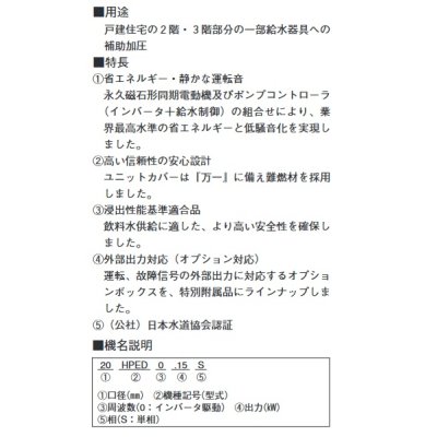 画像2: 荏原製作所　20HPED0.4　HPED型 給水補助加圧装置400W 三相200V 50/60Hz ♪