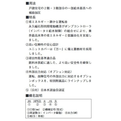 画像2: 【納期未定】荏原製作所　20HPED0.4　HPED型 給水補助加圧装置400W 三相200V 50/60Hz [♪■]