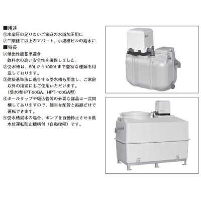 画像2: 荏原製作所　HPT-05A　水道加圧装置 受水槽 高密度ポリエチレン 50L ポンプ別売 ♪