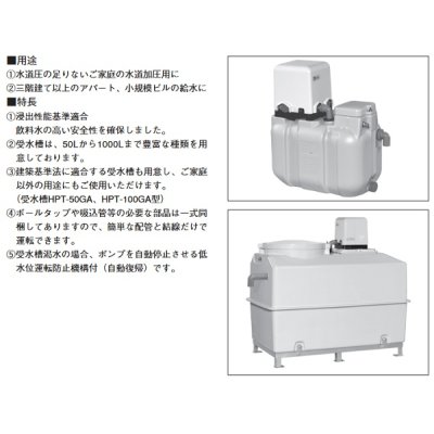 画像2: 荏原製作所　HPT-05A　水道加圧装置 受水槽 高密度ポリエチレン 50L ポンプ別売 [♪■]