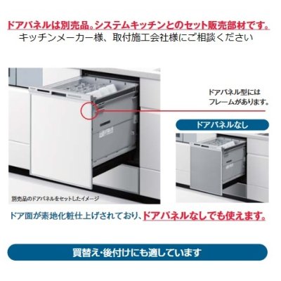 画像7: パナソニック　NP-45MD9SP　食洗機 ビルトイン 食器洗い乾燥機 幅45cm ディープタイプ・ドアパネル型 ドア面材別売 [♭■]