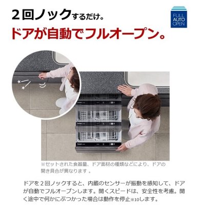画像5: パナソニック　NP-45KD9AP　食洗機 ビルトイン 食器洗い乾燥機 幅45cm ディープタイプ・ドアフル面材型 フルオートオープン 面材別売 [♭■]