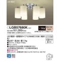 パナソニック　LGB57680K　シャンデリア 14畳 ランプ同梱 LED(電球色) 天井直付型 Uライト方式 電球交換型