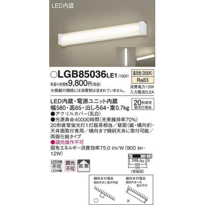 画像1: パナソニック　LGB85036LE1　小型シーリングライト LED(温白色) 壁直付型 両面化粧タイプ