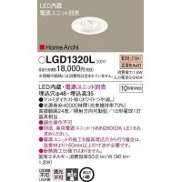 パナソニック　LGD1320L　ダウンライト 埋込穴φ48 電源ユニット別売 LED(電球色) 天井埋込型 集光タイプ HomeArchi ホワイト