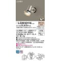 パナソニック　LGW40116　エクステリア スポットライト ランプ同梱 LED(電球色) 天井直付型 壁直付型 電球交換型 防雨型 プラチナメタリック