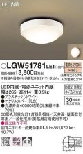 パナソニック　LGW51781LE1　ポーチライト LED(電球色) 天井直付型 壁直付型 防雨・防湿型 ホワイト