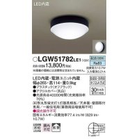 パナソニック　LGW51782LE1　ポーチライト LED(昼白色) 天井直付型 壁直付型 防雨・防湿型 オフブラック