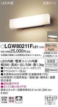 パナソニック　LGW80211FLE1　ポーチライト LED(電球色) 壁直付型 据置取付型 防雨型 シルバーメタリック