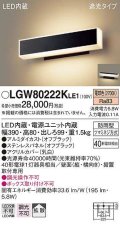 パナソニック　LGW80222KLE1　ポーチライト LED(電球色) 壁直付型 据置取付型 遮光タイプ 防雨型 オフブラック