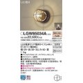 パナソニック　LGW85034A　ポーチライト ランプ同梱 LED(電球色) 壁直付型 据置取付型 密閉型 電球交換型 防雨型 ダークブラウンメタリック